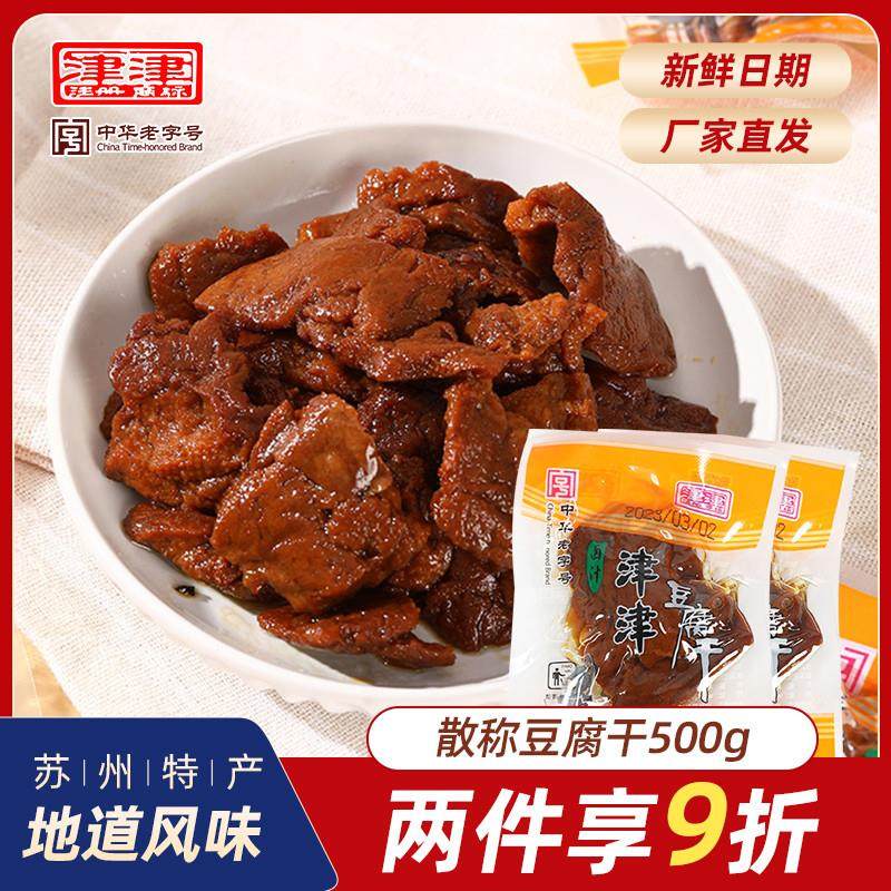 新货卤汁豆腐干苏州豆干特产真空小包装散称素肉办公室零食50