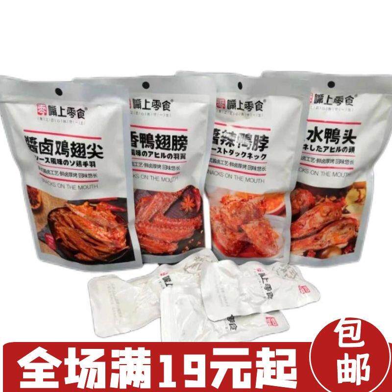 新日期嘴上零食香辣鸭脖翅