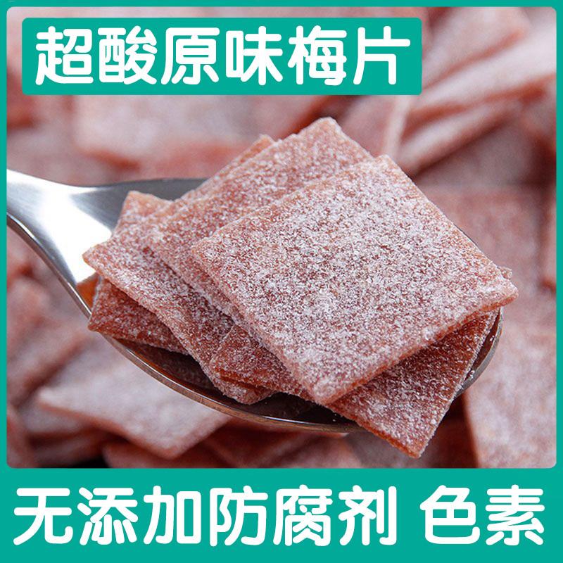 新货陈皮话梅片小包装孕妇零食健康话梅肉休闲食品无核梅片酸