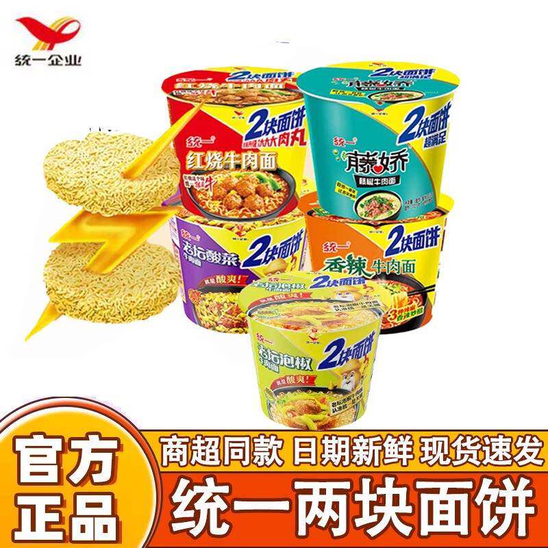 红烧牛肉面【2块面饼】统一方便面泡面大桶面双面饼红烧牛肉面1