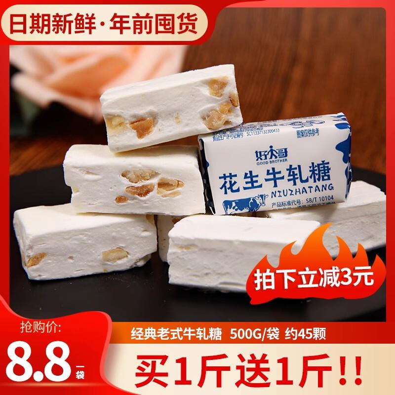 速发花生牛轧糖正宗花生夹