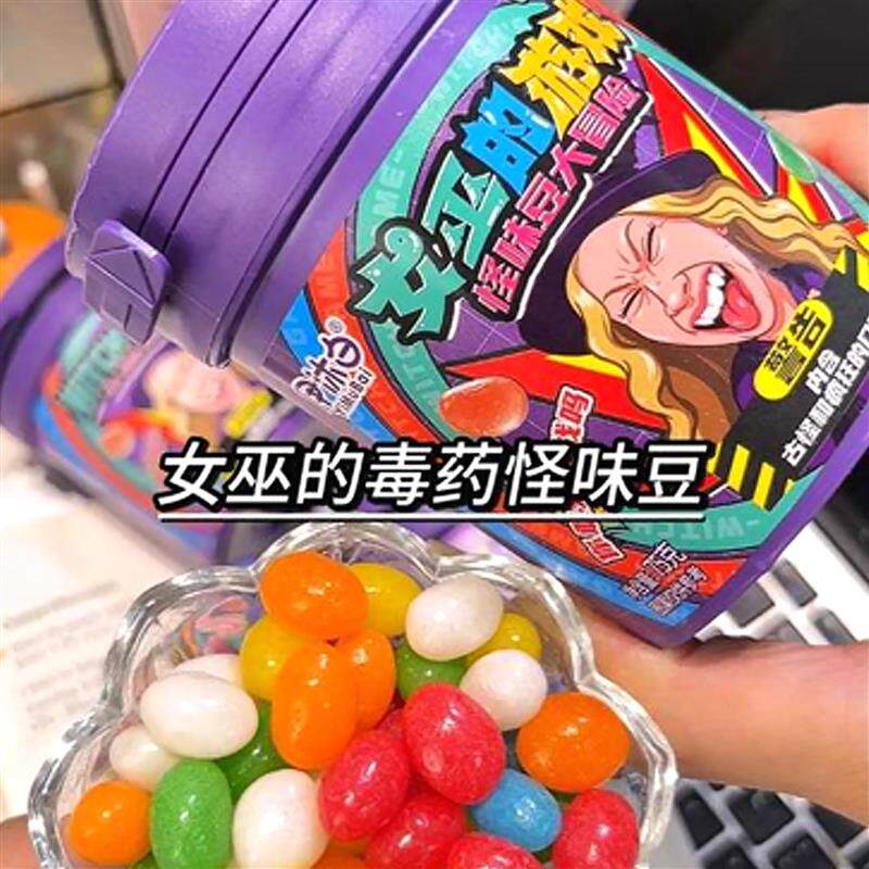 新日期女巫的毒药糖果怪味豆罐装游戏大冒险整蛊糖果转盘玩法古怪