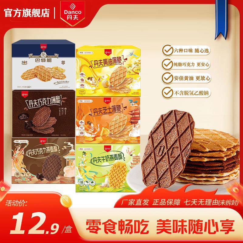 新货华夫饼干纯可可薄脆牛