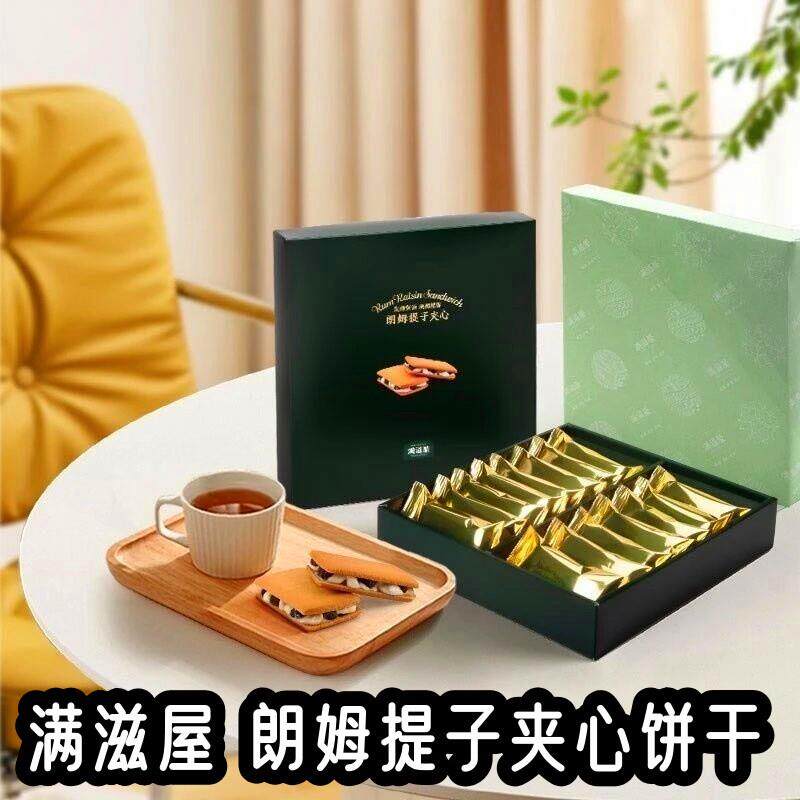 新货满滋屋朗姆提子夹心饼