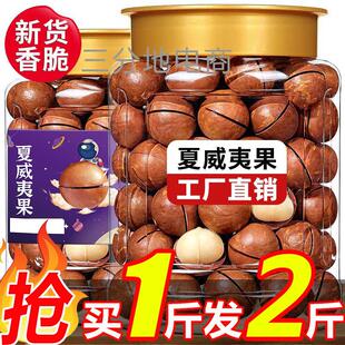 新货夏威夷果新货薄壳500g罐装奶油味健康坚果零食干果含包装