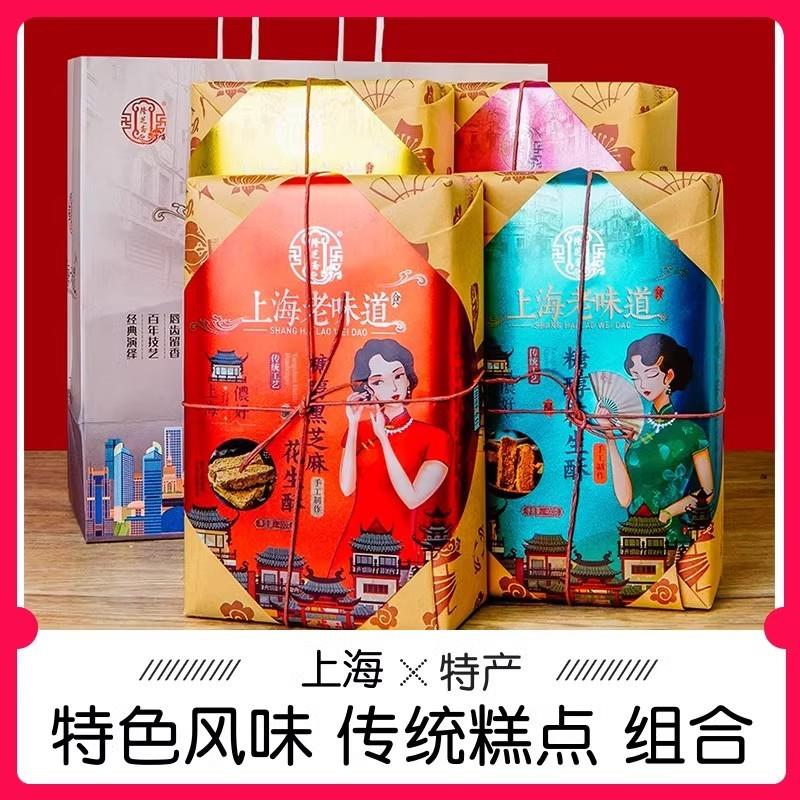 新货上海特产礼盒装花生酥传统糕点特色风味隆芝斋大礼包小吃伴手