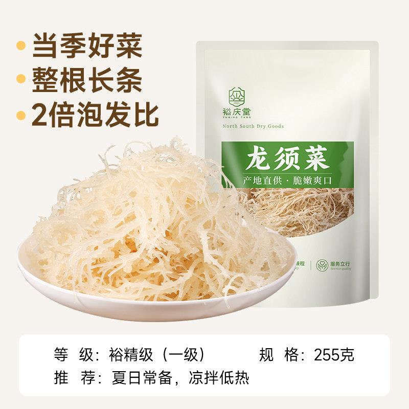 海石花裕庆堂龙须菜鹿角菜海产干货海石花菜海藻凉拌菜255g*