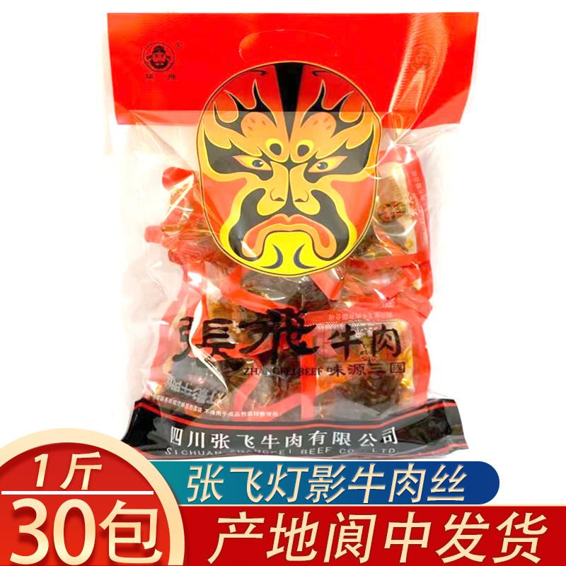 新货正宗灯影牛肉丝四川特产阆中小吃香辣小包装零食散装