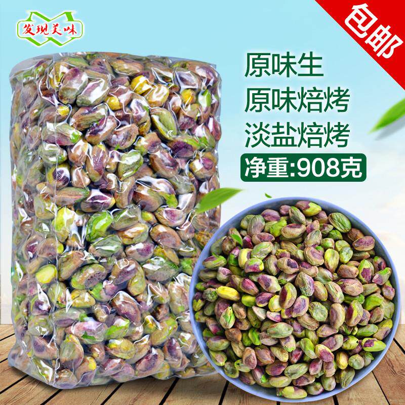 新货开心果仁908g烘焙原料