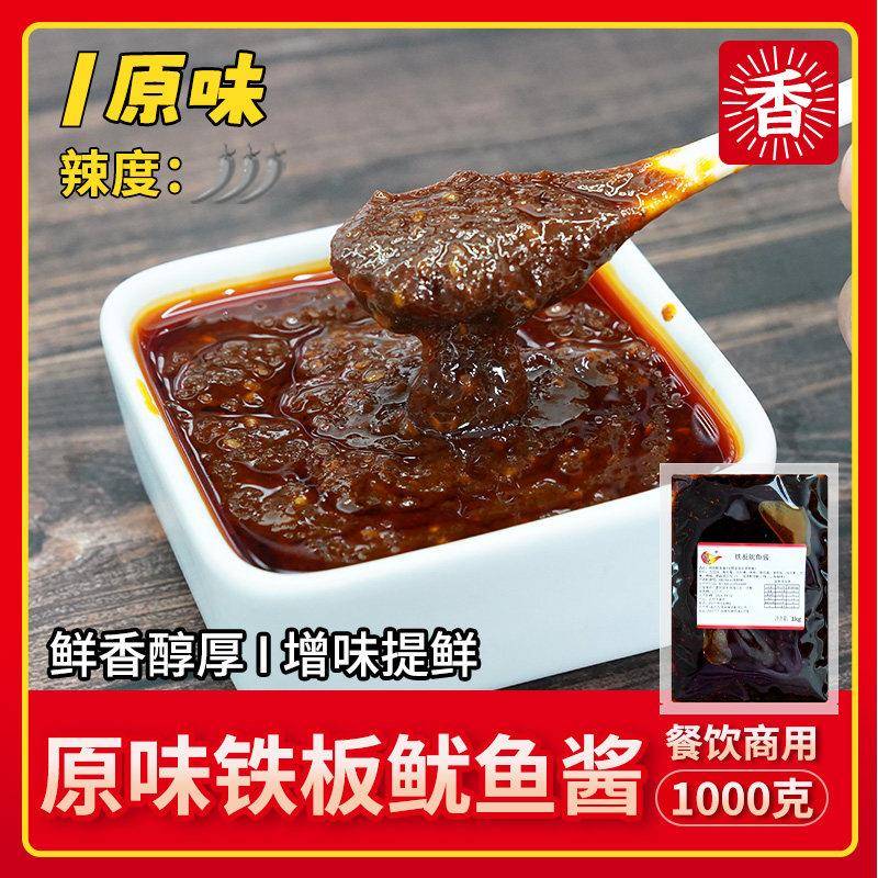 铁板鱿鱼酱商用铁板鸭肠豆腐烧烤孜然撒料香辣微辣铁板烧酱料调料