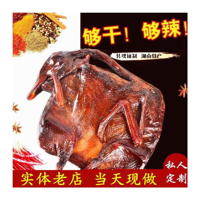 新货酱板鸭湖南常德正宗益阳特产风干现做特辣变态辣香辣零食