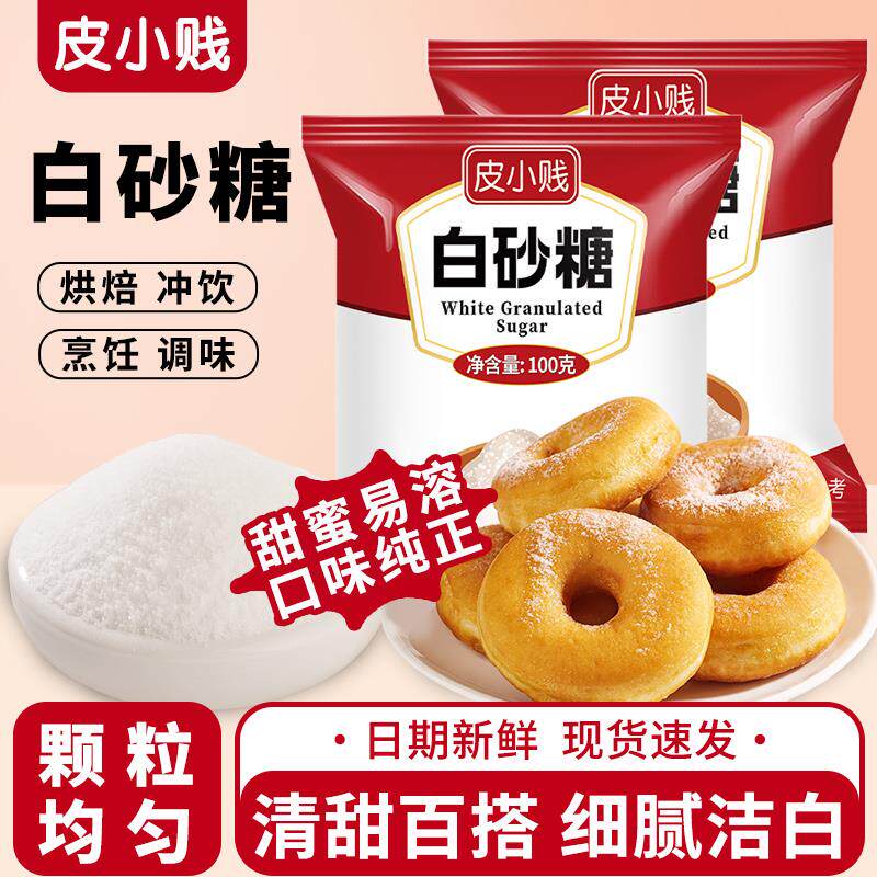 速发白砂糖特级甘蔗白糖细砂糖家用调味烘焙糕点白砂糖冲饮专用新