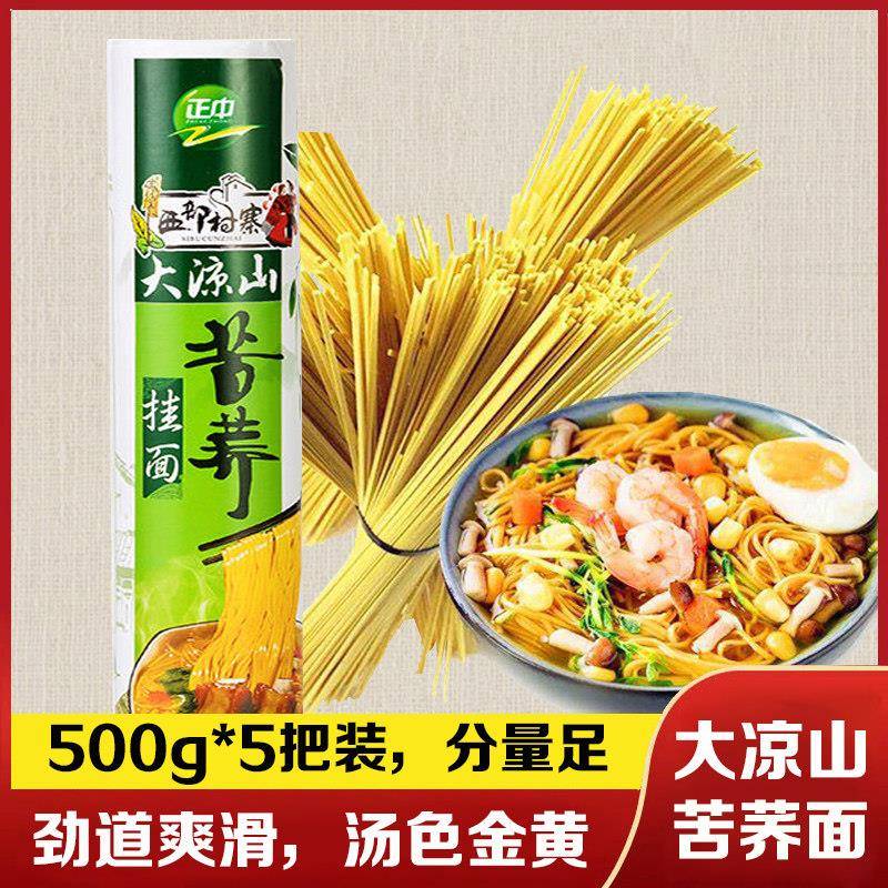 荞麦面荞面苦荞挂面西部村寨苦荞面条500g*5正中挂面粗粮面