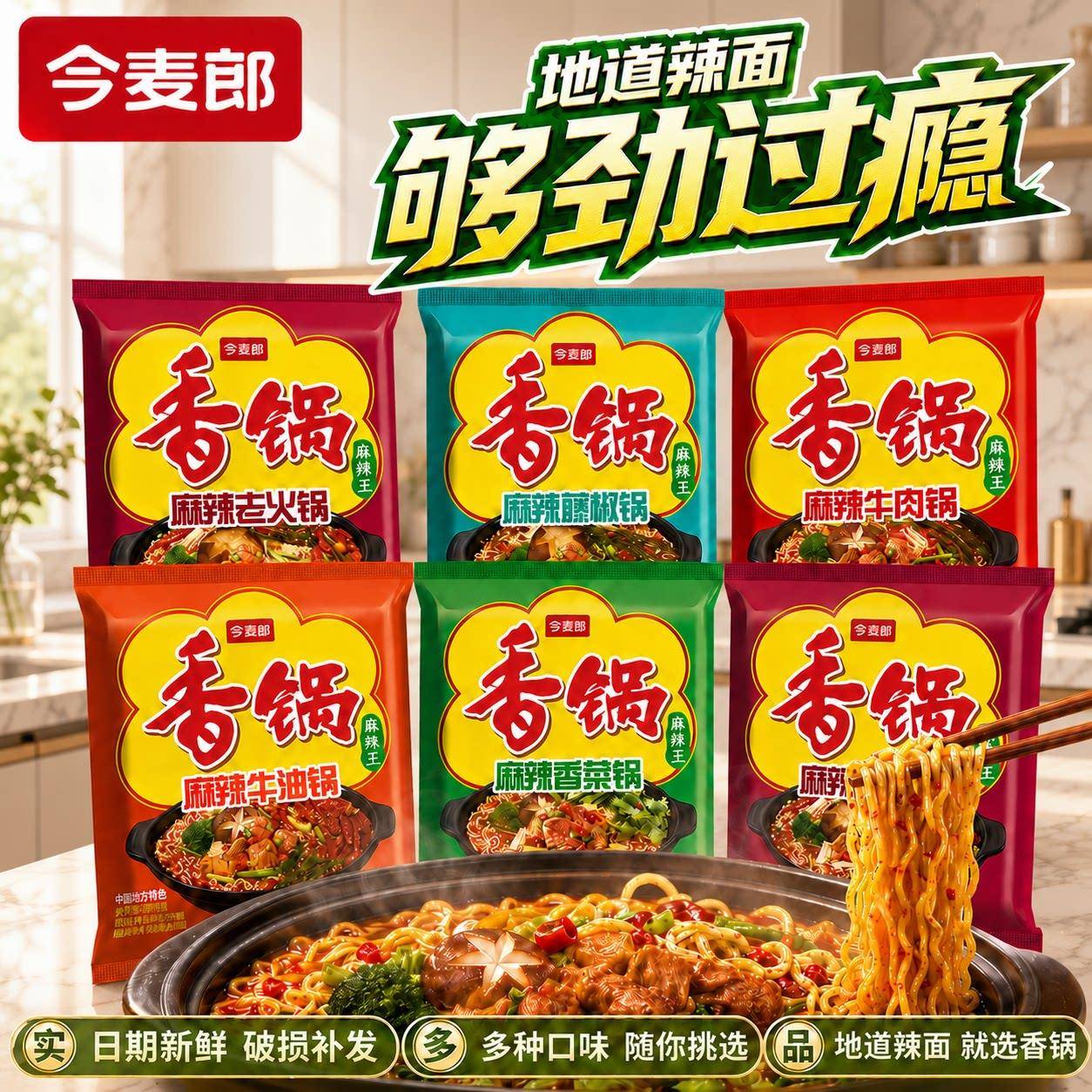 今麦郎方便面今麦郎香锅面 麻辣香菜牛肉老火锅味速食泡面 充饥