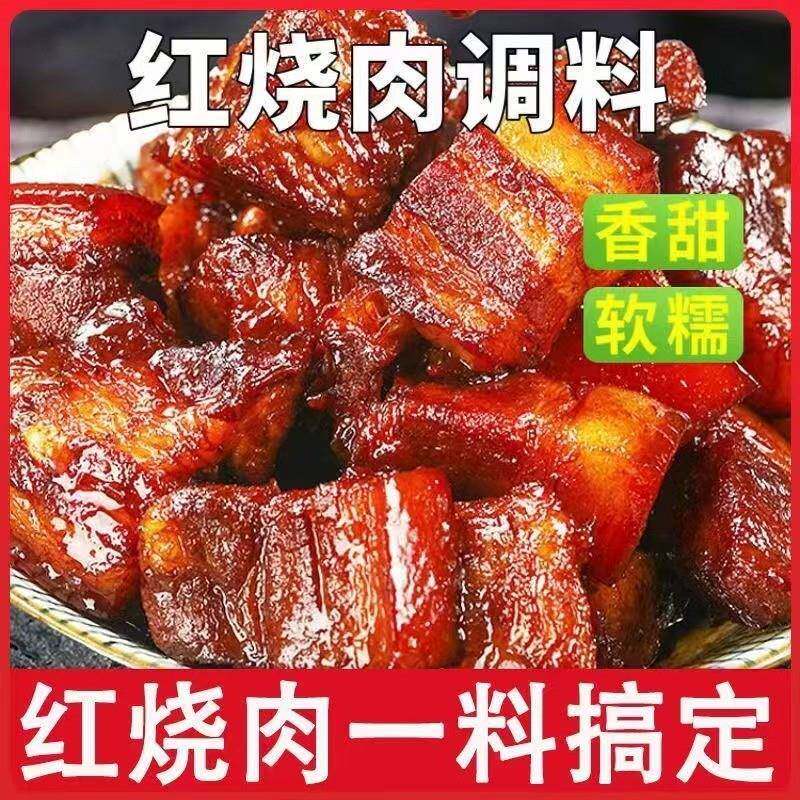 红烧酱汁排骨猪蹄酱汁调味包酱料鸡肉家用红烧鱼排骨茄子通用餐饮