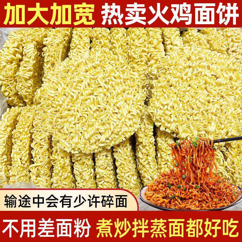 宽面火鸡面整箱100块宽面非油炸商用火鸡面麻辣烫散装手工劲道
