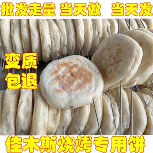 新货东北烤饼佳木斯烧烤专用饼烧饼发面饼肉夹馍现烤现卖淄博