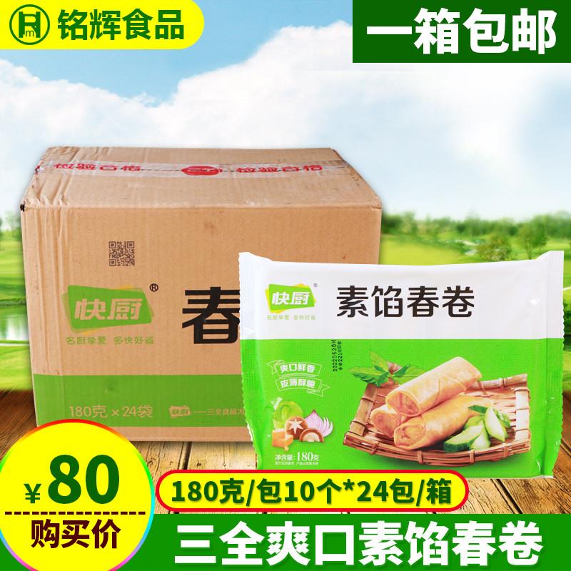 新货整件春卷180g*24包蔬