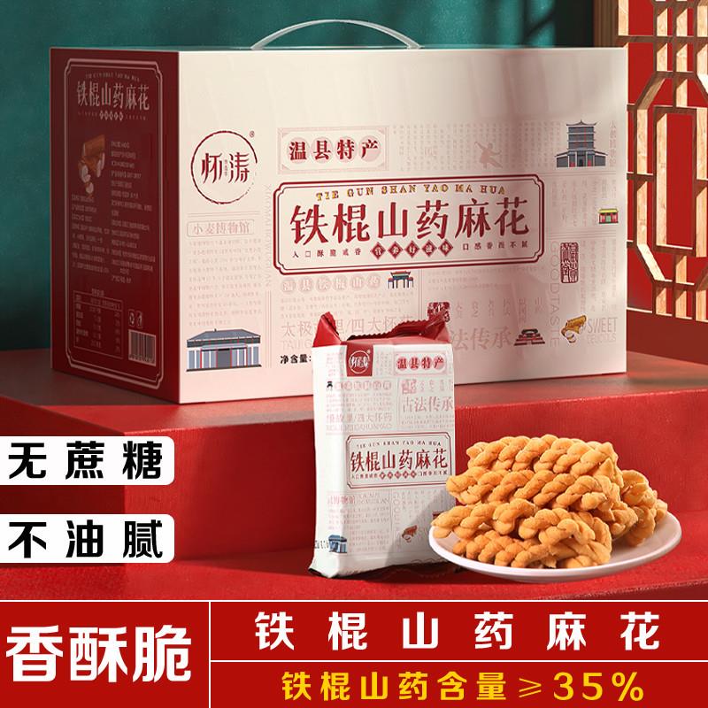 新货铁棍山药小麻花五香味香酥咸味河南焦作温县无蔗糖手工网
