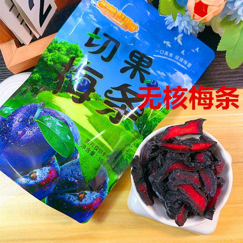 甄选红心切果店同款番茄夹梅条无核梅肉酸甜蜜饯果脯果干休闲零食
