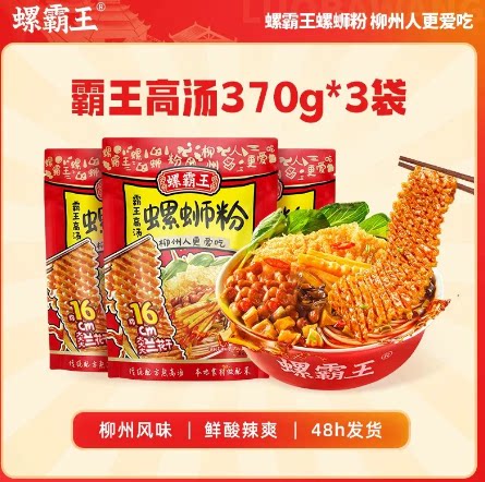 王味螺螺蛳粉螺霸王原味螺蛳粉280g女生轻量小份量袋装广西柳