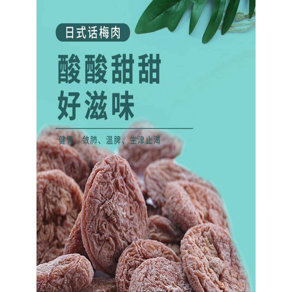 话梅肉十八里梅 日式话梅肉 酸咸软糯 无核散装 梅干办公休闲