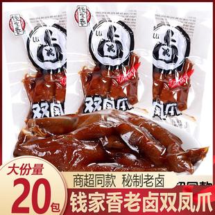 新货钱家香老卤双凤爪散装卤味熟食开袋即食小吃办公室网红休