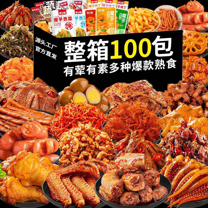 休闲解馋零食大礼包麻辣零食大礼包卤味解馋休闲零食小吃肉食生日