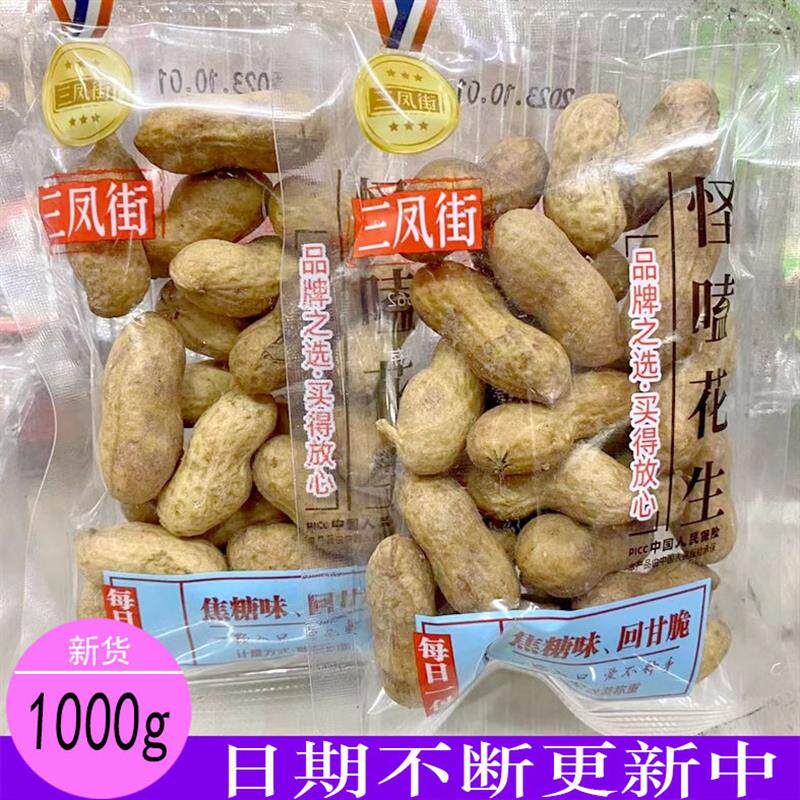 新货三凤街怪磕焦糖核桃味