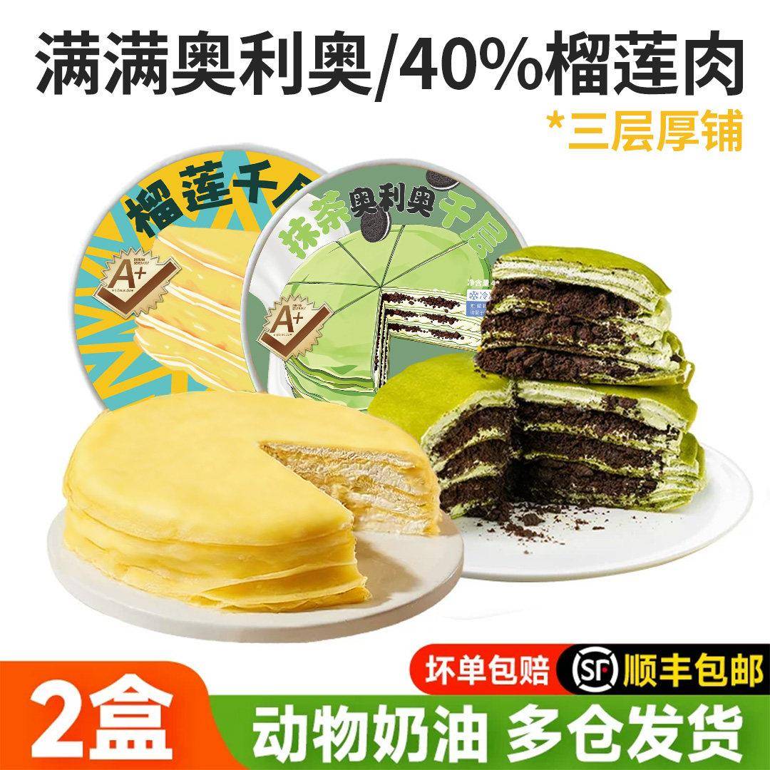 榴莲巧克力千层猫山王榴莲千层蛋糕网红爆浆芋泥巧克力抹茶奥利奥