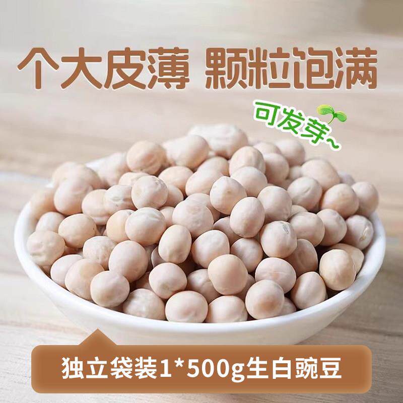 生白豌豆5斤农家自种新货干豌豆生豌豆干豌豆散装发芽包邮