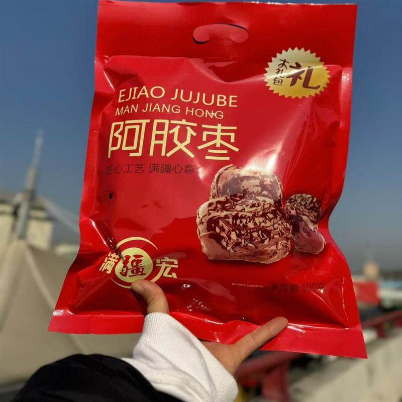 新货满疆宏阿胶枣500g袋装独立小包装果脯果干休闲解馋追剧零