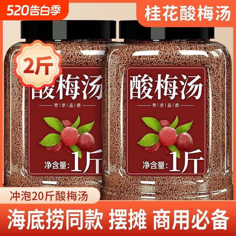 酸汤子酸梅粉正品酸梅汤桂花酸梅晶粉包粉梅子粉速溶饮料冲泡袋装