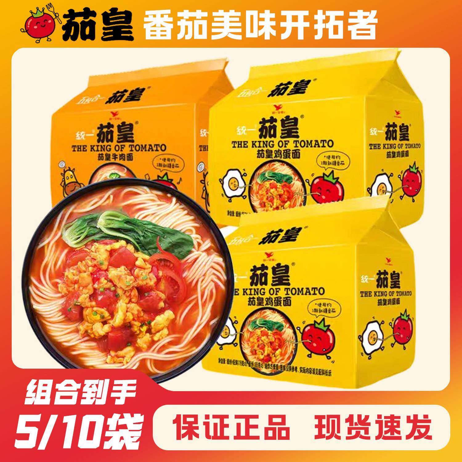 统一鸡蛋面统一茄皇鸡蛋面牛肉泡面袋装网红懒人宿舍夜宵面速食方