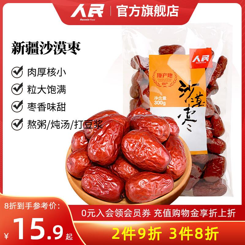 新货[3件8折]食品新疆和田枣子红枣大枣煮粥端午粽子配料300g