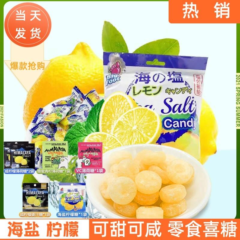 新货牌咸柠檬糖himalaya海盐薄荷清凉糖马来西亚进口糖果