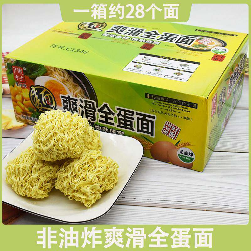 鸡蛋面陈村牌爽滑全蛋面顺德面食整箱非油炸面饼鲍汁鸡汤面云吞面