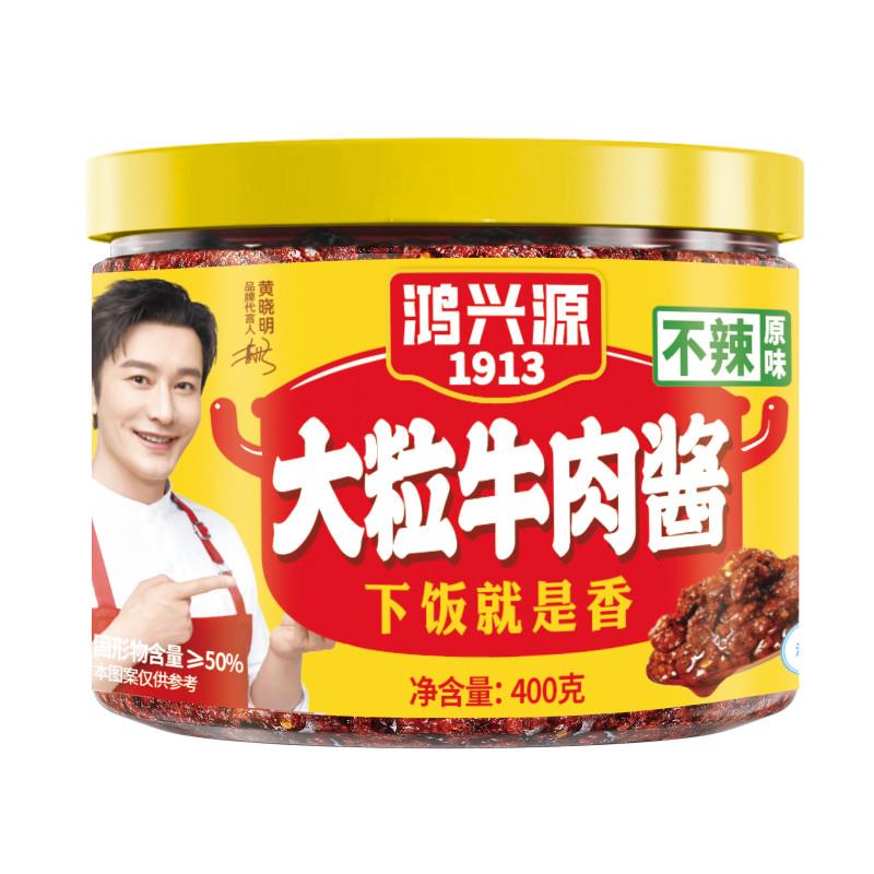 鸿兴源香辣牛肉酱不辣香辣香菇酱黄晓明代言拌面下饭酱瓶装拌面酱