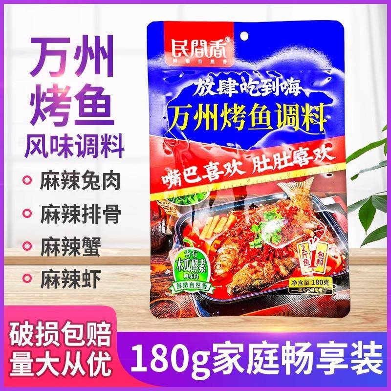 正宗重庆万州烤鱼专用调料秘制酱料曾记麻辣活鱼调料旗舰店