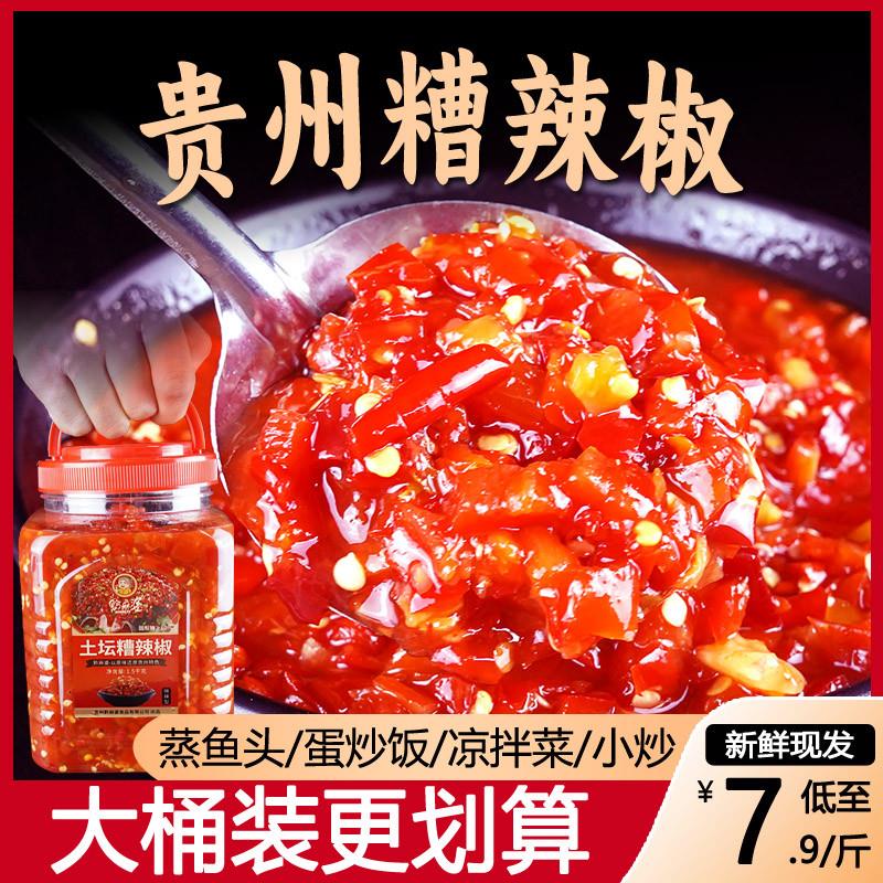 新货糟辣椒贵州特产蒜蓉剁