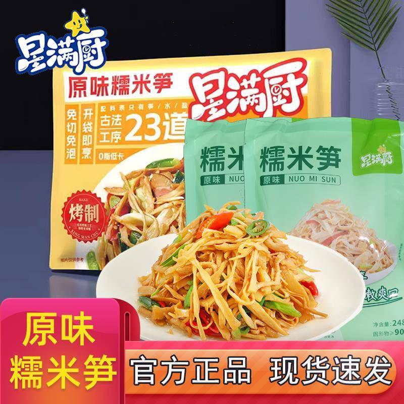 星满厨原味糯米笋农家特产新鲜笋干 干非干 干货竹笋嫩笋尖笋丝袋