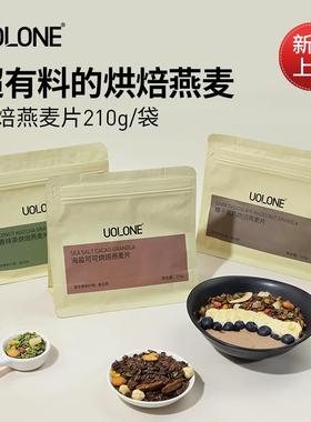 新货uolone榛子黑巧海盐可可烘焙燕麦片格兰诺拉代餐燕麦脆营