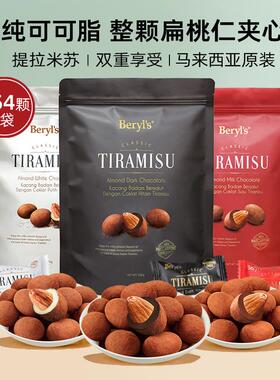 新货马来西亚原装进口beryls提拉米苏Tiramisu扁桃仁夹心黑巧克力