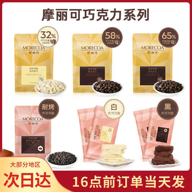 新货代可可脂黑巧克力耐烤豆烘焙纯可可脂巧克力豆曲奇饼干