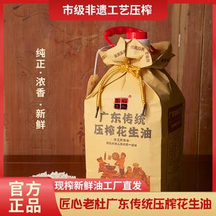 新货广东高州传统手信传统压榨乡下新品农家花生油2500ml