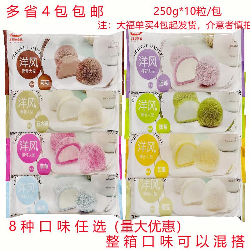 新货美滋味洋风椰蓉抹茶蓝莓大福日式本榴莲糯米糍团多种口味250g