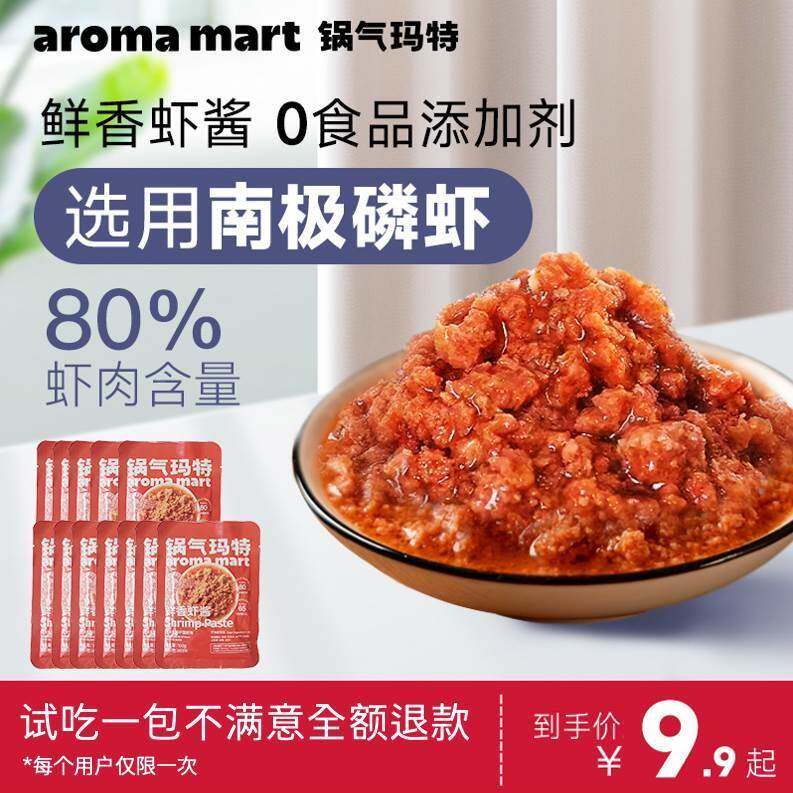 锅气玛特鲜香虾酱大连特产南极磷虾酱拌面拌饭即食海鲜蘸酱旗舰店