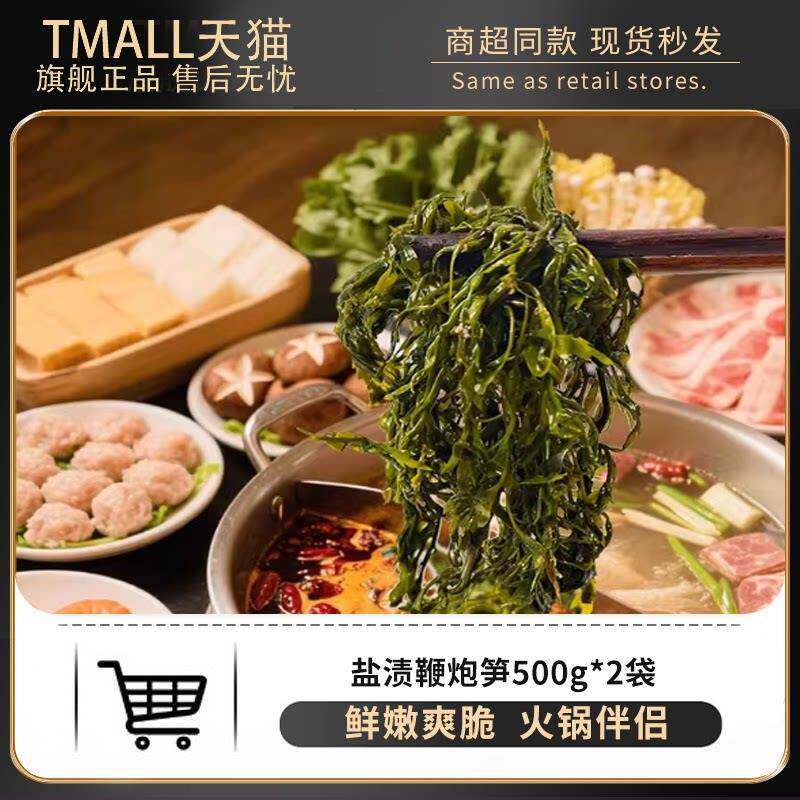鞭炮笋长寿菜凉拌菜盐渍马尾藻火锅食材海麻辣烫炮仗笋海草