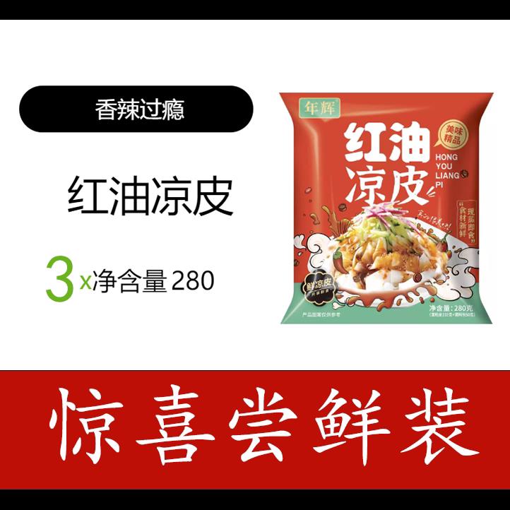 免煮红油麻酱凉皮年辉凉皮红油麻酱米皮开袋即食面皮懒人速食食品图片