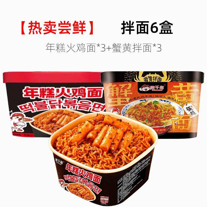 韩式甜辣火鸡面班干部年糕火鸡面蟹黄拌面爆辣干拌面免煮速食方便